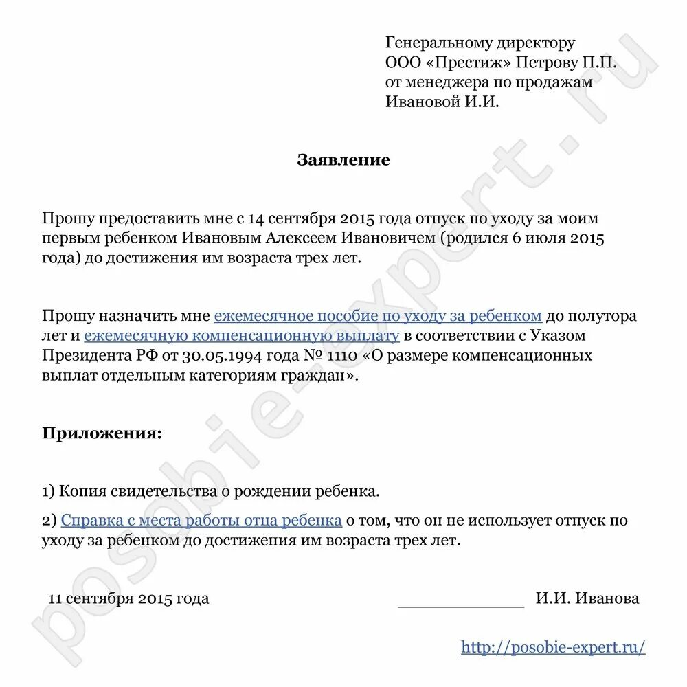 Заявление о ежемесячных пособиях по уходу. Заявление на выплату ежемесячного пособия на ребенка до 1.5 лет. Заявление на ежемесячное пособие до 3 лет образец. Заявление на Назначение ежемесячного пособия на ребенка до 1.5 лет. Заявление о предоставлении декретного отпуска до 3 лет.