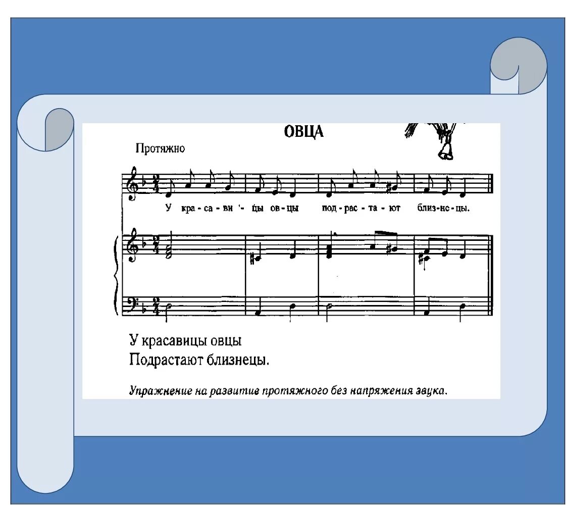 Скажи легко песни. Ноты детских распевок. Распевки для детей школьного возраста. Распевки для детей Ноты. Музыкальное Приветствие в детском саду Ноты.