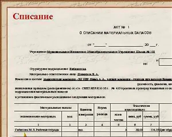 Акт о списании исключенных объектов библиотечного фонда