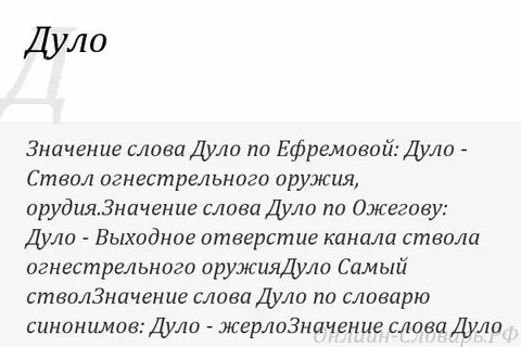 Дуло на английском песня