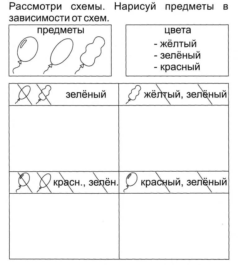 Задания для детей 5 лет. Задания по обучению грамоте 5 лет. Свойства предметов задания для дошкольников. Задания. Цвет, форма, размер предметов.