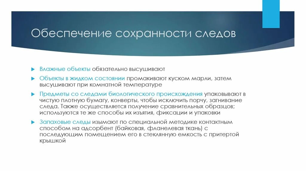 Объекта или места на другое. Обеспечение сохранности следов на месте происшествия. Порядок обнаружения и сохранности следов на месте происшествия. Обеспечение сохранности.