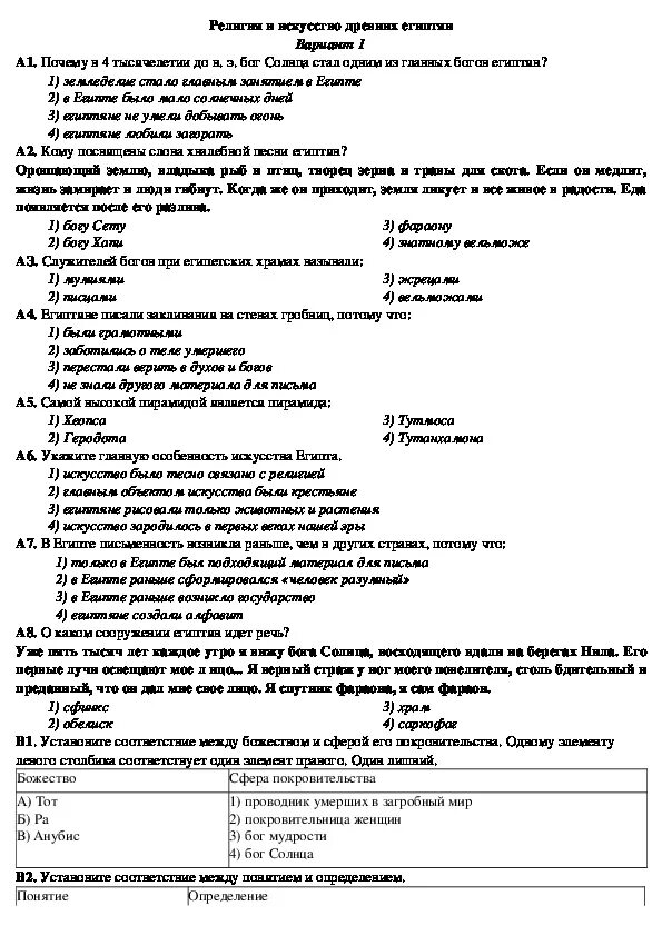 Программа 5 класса тесты. Тест по истории 5 класс древний Египет. Тест по истории 5 древний Египет. Тест по истории 5 класс искусство древнего Египта. Контрольная работа по истории 5 класс древний Египет.