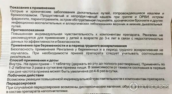 Ренгалин на ночь можно давать. Ренгалин на ночь можно давать