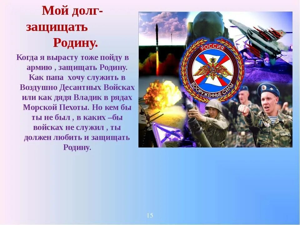 Сочинение на тему защита родины долг. Проект защитники Отечества. Мой долг родину защищать. Защитники нашей Родины. Рассказать о защитниках Родины.