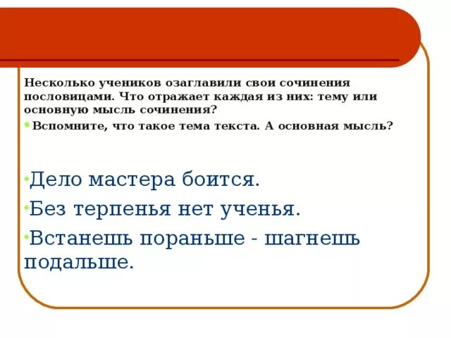 Сочинение по пословице 4 класс презентация. Сочинение про пословицу. Как писать сочинение по пословице. Сочинение по поговорке. Сочинение по пословице 4 класс.