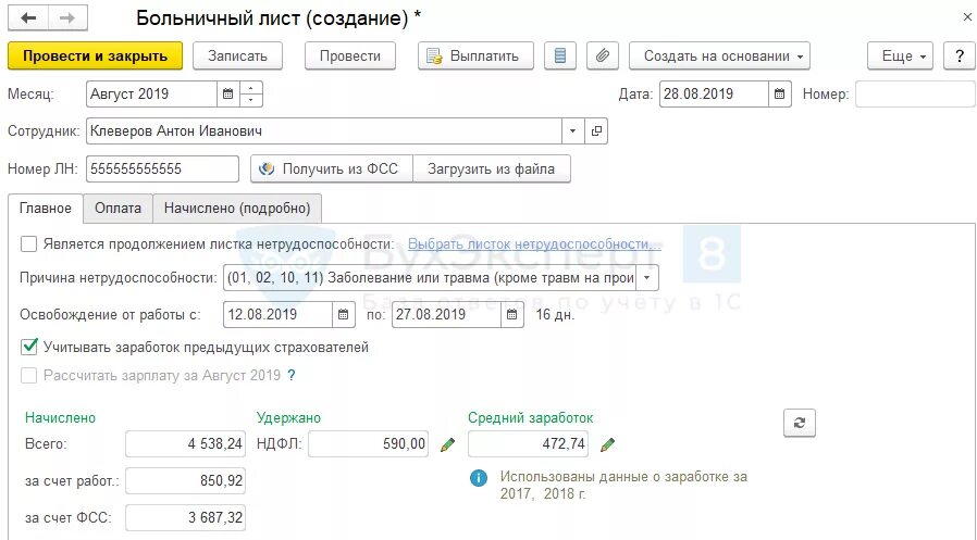 Можно не проводить больничный. Корректировка больничного листа в 1с 8.3 для ФСС. Перерасчет в больничном галочка. Где начисляют деньги за больничный лист. Реестр на перерасчет больничного листа 1с.