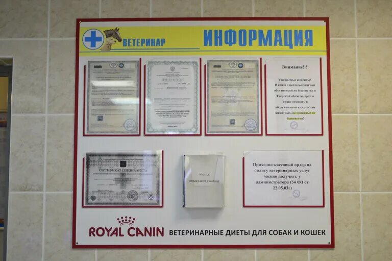 тверь клиника фауна. номер ветлечебницы. ветклиника стая тверь. ветеринарная клиника на хромова в твери. бакунина 15 тверь ветклиника.