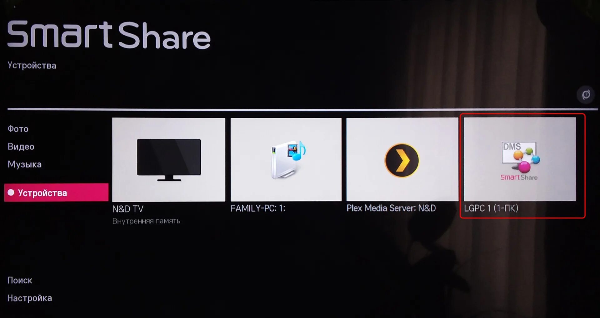 Как подключить screen share на телевизоре. Dlna lg smart tv подключить. lg смарт тв smart share. функцию dlna в телевизоре lg. подключить телевизор smart share.