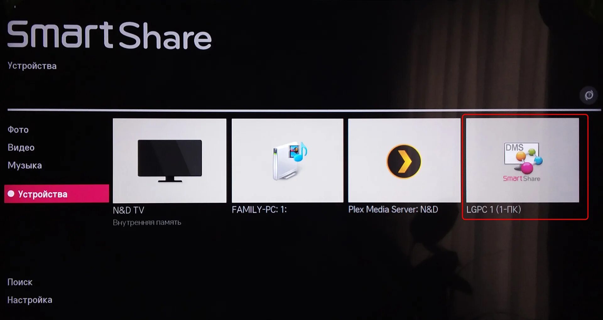 Телевизор LG Smart TV SMARTSHARE. Smart share для телевизора LG. DLNA LG Smart TV. DLNA LG Smart TV подключить. Вывести изображение на телевизор lg