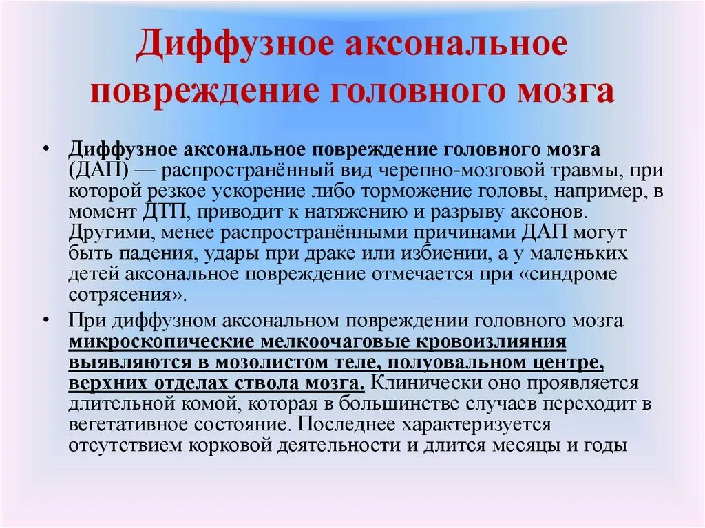 Диффузное аксональное повреждение. Диффузное аксональное повреждение головного мозга. Причины диффузных поражений головного мозга. Для диффузного аксонального повреждения головного мозга характерно.