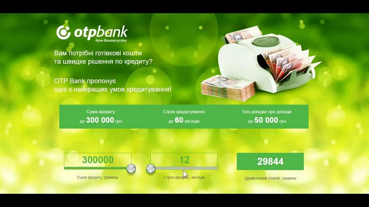 Otpbank личный кабинет. ОТП банк. ЕАТП банк. Опт банк кредит.