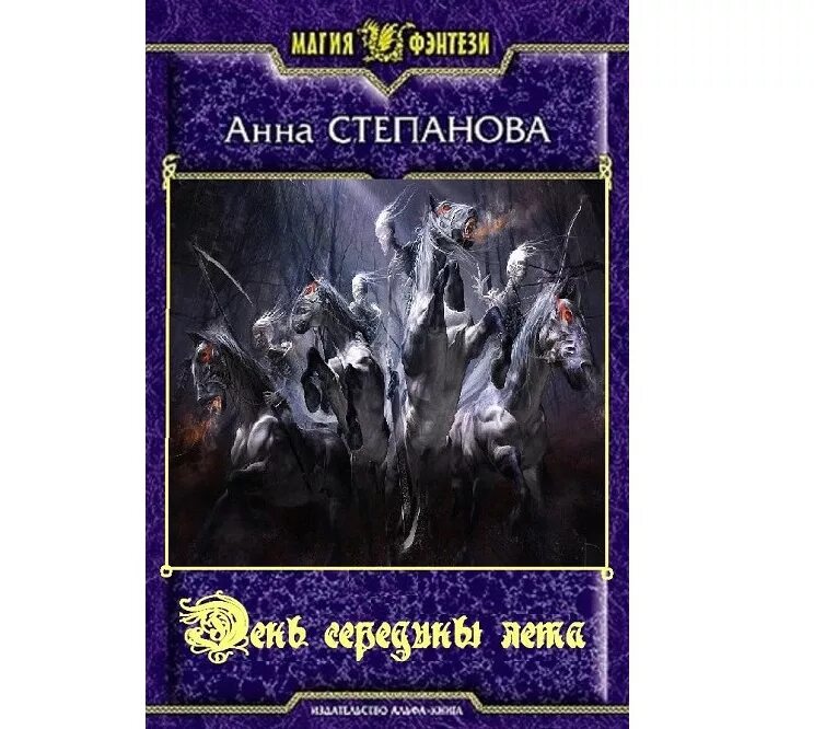 Книги степановой. Степанова тёмный. Темный мастер читать