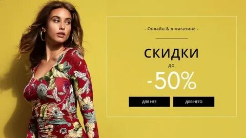Скидка гесс