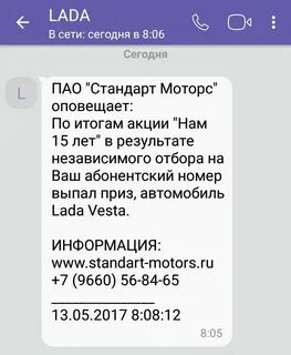 Пришло смс о выигрыше