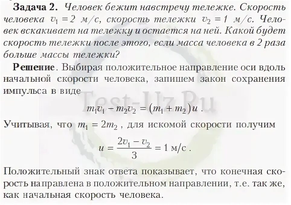 Человек бежит навстречу движущейся тележке