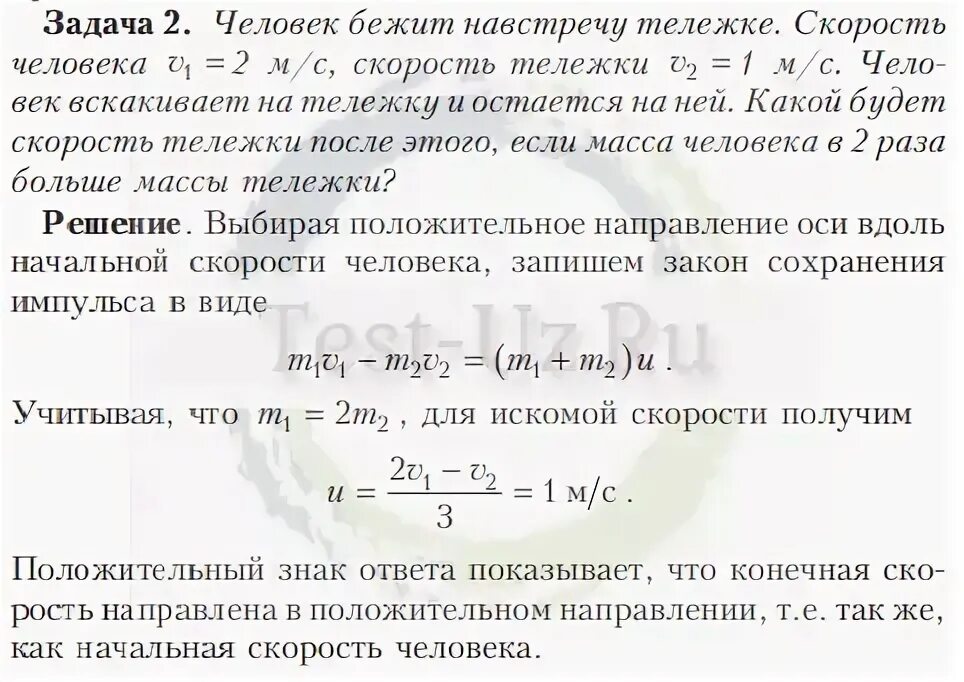 Человек и тележка движутся навстречу друг другу. Человек и тележка движутся навстречу друг другу причем масса. Человек бежит навстречу тележке скорость человека 2м/с. Человек едет на тележке со скоростью.