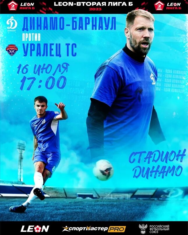 Динамо барнаул уралец тс. Динамо барнаул уралец тс