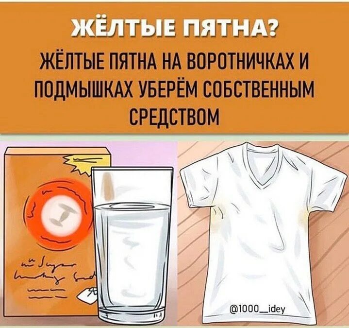 Как отстирать черные пятна под. Как отстирать желтые пятна. как отстирать желтые пятна на белом. вывести желтые пятна от пота. вывести пятно от пота под подмышками.