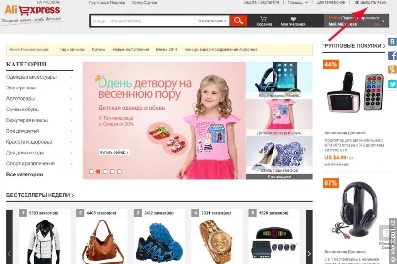 Русском интернет сайт. Интернет магазин Али. ALIEXPRESS интернет магазин. Интернет магазин экспресс. ALIEXPRESS официальный сайт.