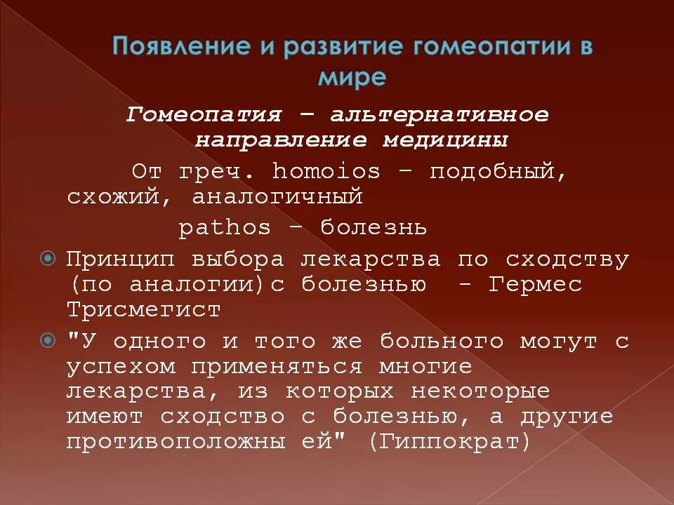 Гомеопатия. Что такое гомеопатические препараты лекарства. Всемирный день гомеопатии. Основной принцип гомеопатии. Начало гомеопатии.