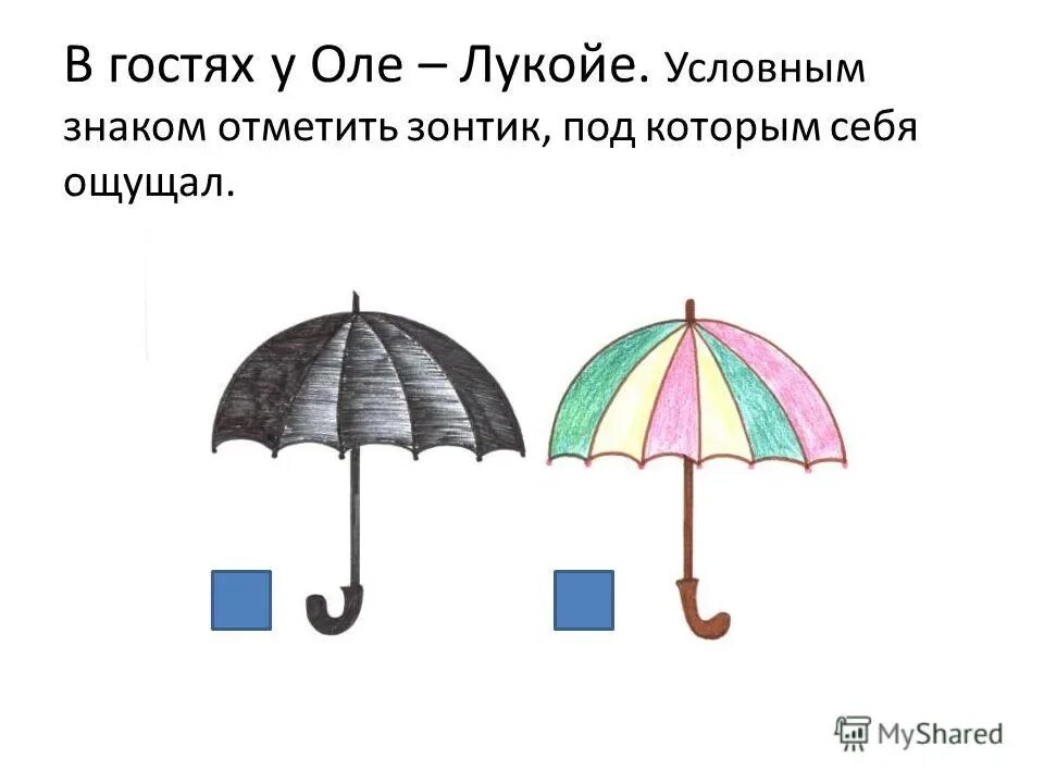 Зонтик Оле Лукойе. Зонт Оле Лукойе. Зонт Оле Лукойе рисунок. Цветной зонт Оле-Лукойе рисунок. Зонтик оле