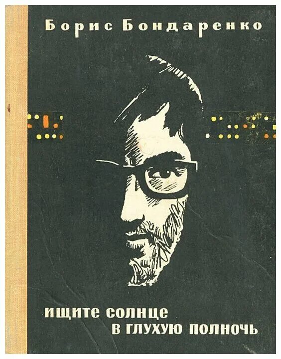 Темное ночное небо. Глухие полночи. Блок в полночь глухую рожденная. Свет луны. Лес освещенный луной.