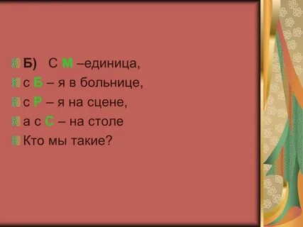 В б с что это