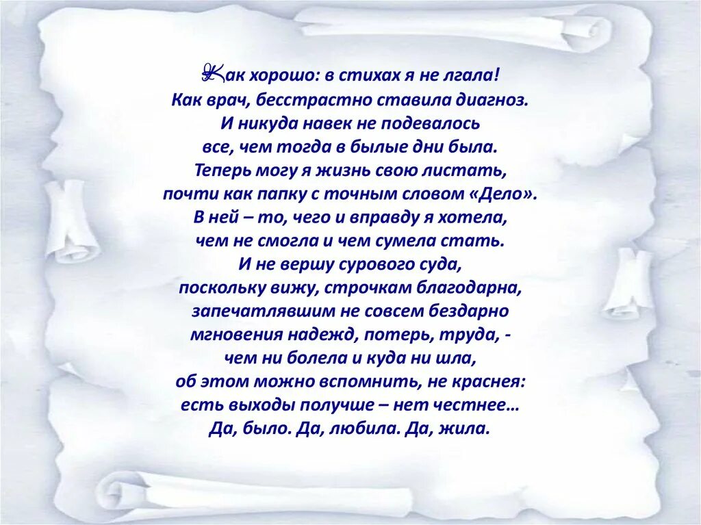 Быть может дерзко все былое тогда