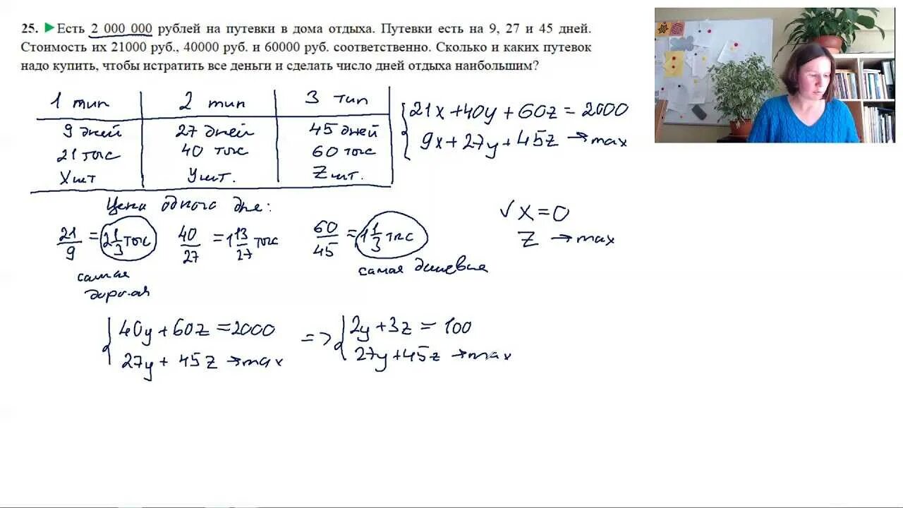 Банковские задачи ЕГЭ математика профиль. Экономическая задача ЕГЭ математика профиль таблица. Задачи на оптимизацию ЕГЭ. Профильная математика экономическая задача. Финансовые задачи егэ математика профиль