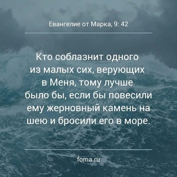 Горе тому через кого соблазн. Если кто соблазнит одного из малых сих. Если кто соблазнит одного из малых сих верующих в меня. Кто соблазнит одного из малых сих тому лучше было. Библия кто соблазнит малого из сих.