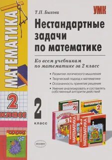 Нестандартные задачи по математике