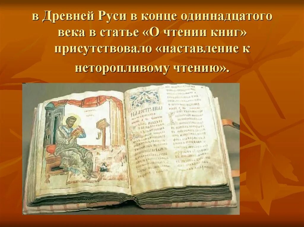 Произведения до 11 века. Литература 11 века. литература древней руси. книги 11 века.
