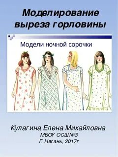 Сорочка 6 класс