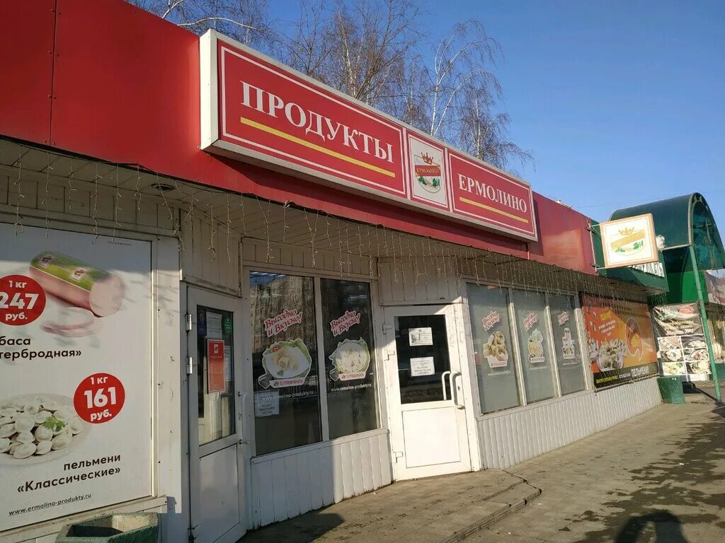 Ермолинские полуфабрикаты барнаул. Ермолино главный офис в барнауле. Фирменный магазин. Магазин ермолино в барнауле. Ермолино холодильник.