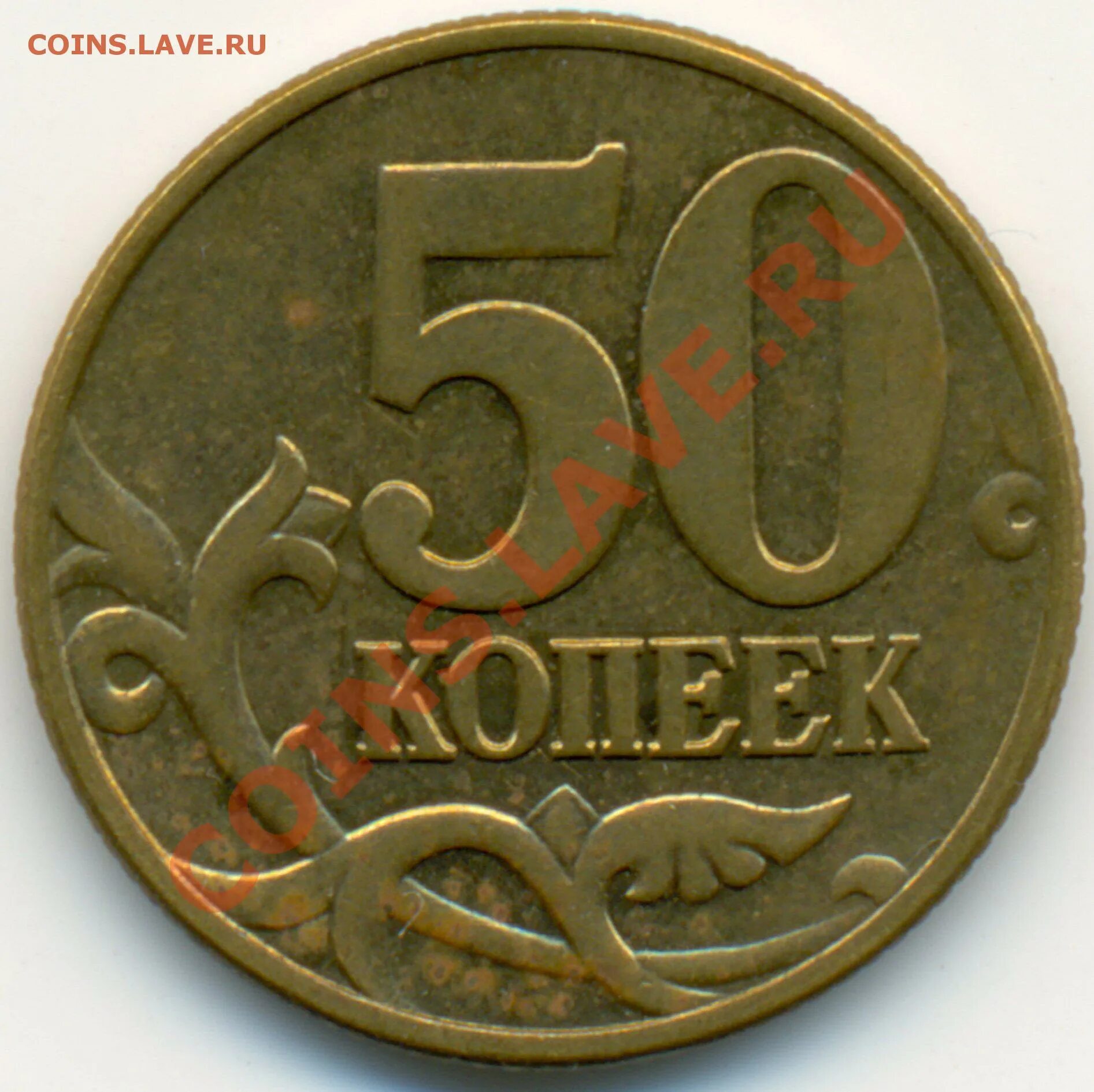 Лмд, биметалл. Реверс 10 копеек. Аверс 50. Рсфср 50 копеек 1922 пл vf. Аверс 50.