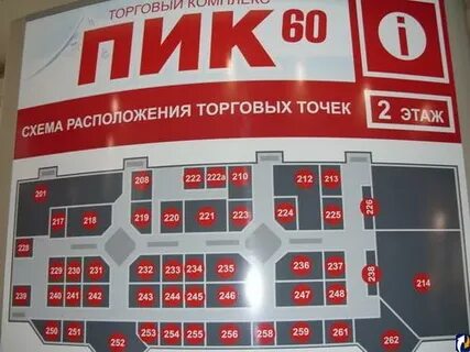 Пик 60