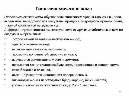 Признак гипогликемической комы тест