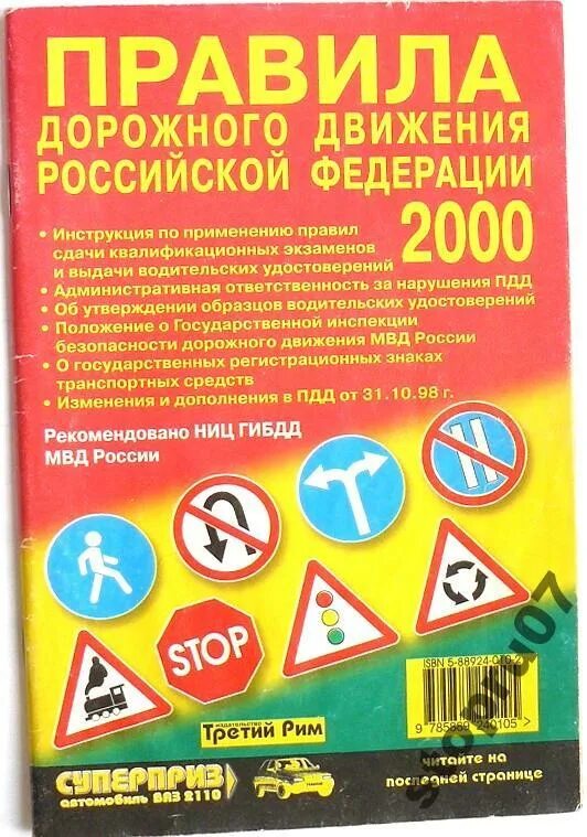 Правила дорожного движения для школьников. Пдд книга. Правила уличной жизни. Правил уличного движения. Пдд для школьников.