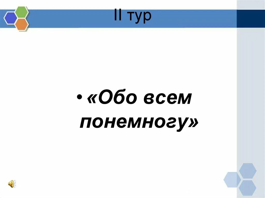 Обо всём понемногу картинки. Обо всем по немногу. Всего по немногу. Надпись обо всем понемногу.