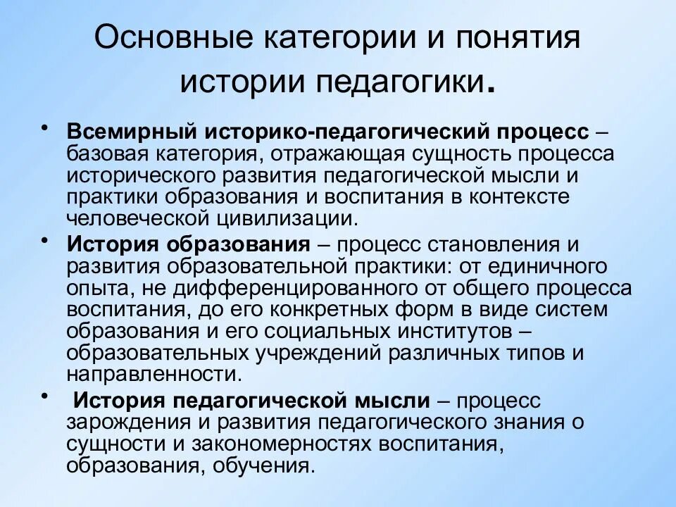 Основные педагогические. Функции истории педагогики. Историко-педагогический процесс. К основным категориям педагогики относятся:. Всемирный историко-педагогический процесс.