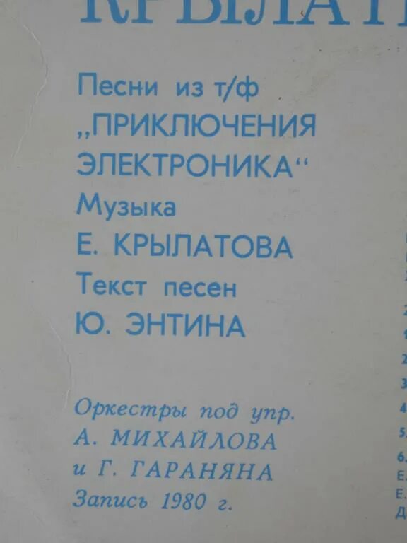 Текст песни электроника. Электроник песня текст. Текст тпесни электроника. Слова песни приключения электроника. Песня приключения электроника текст