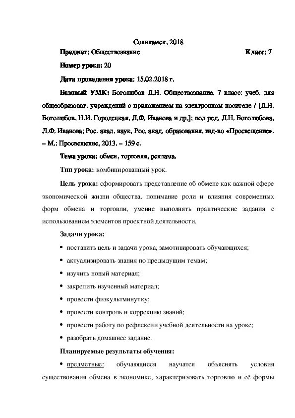 Тест по обществознанию обмен торговля реклама 7. Проверочная работа по обществознанию 7 класс обмен торговля. Конспекты по обществознанию. Конспект по обществознанию 7 класс обмен торговля. Практические задания по обществознанию.