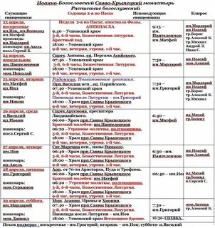 Мужской монастырь орел расписание служб