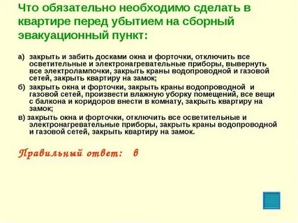 Что обязательно должны сделать