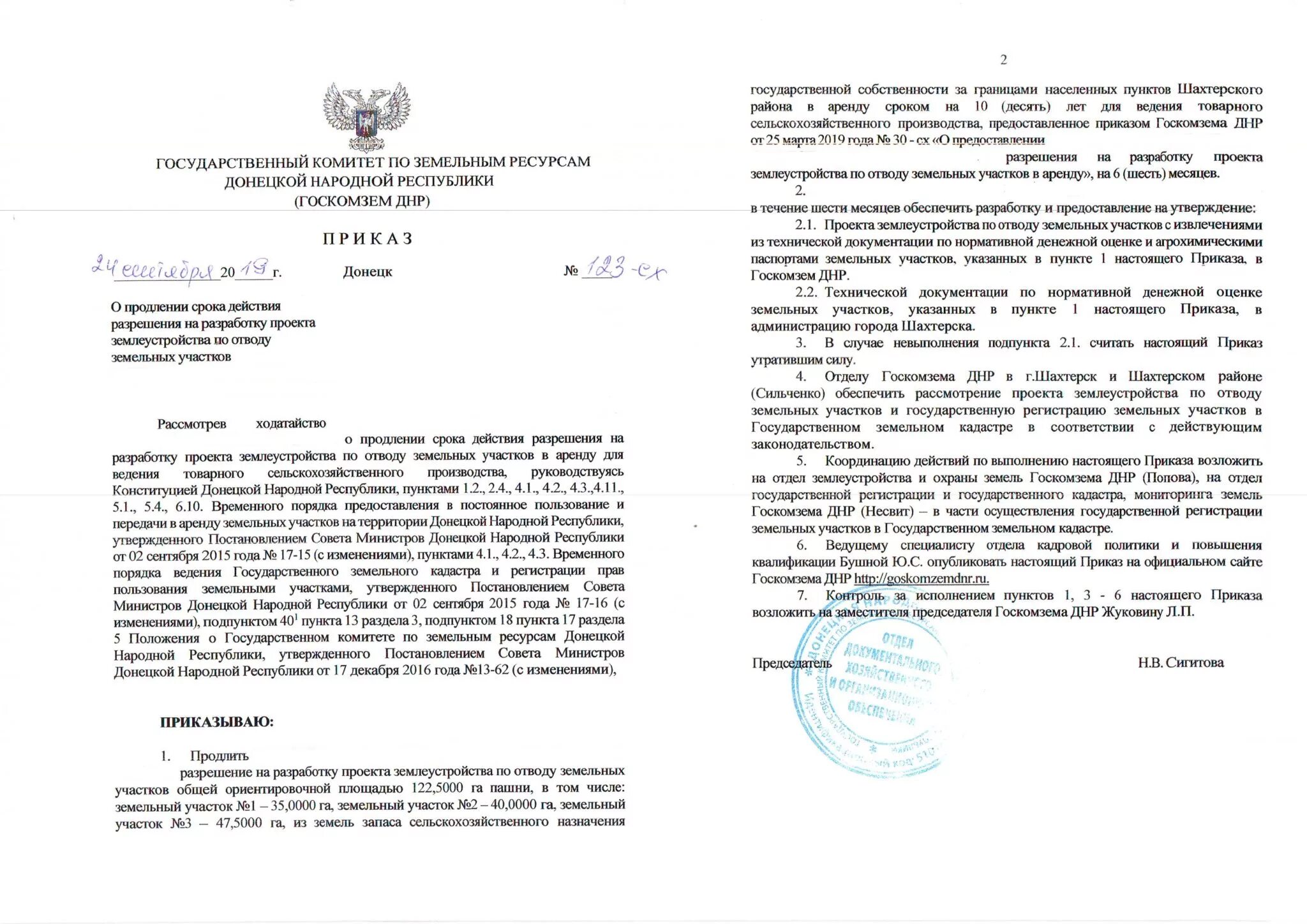 схема размещения объекта на земельном участке. образец заявления на аренду земельного участка у администрации. разрешение на аренду земельного участка. цель использования земельного участка пример. заявление на выделение земельного участка образец.