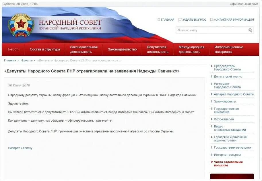 Депутаты народного совета ЛНР. Народный совет Луганской народной Республики. Народный совет ЛНР заседание. Народный сайт рф