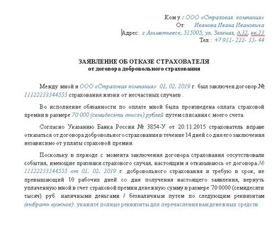 Как отказаться от страховки согаз