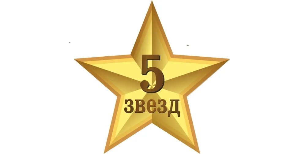 Состоит из 5 звезд. 5 звезд. логотип звезда. пять звезд логотип. звезды оценка.