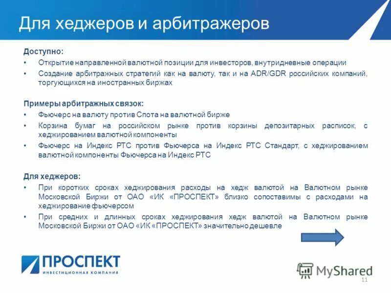 валютный рынок московской биржи